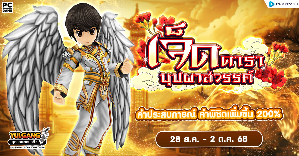 X3 Booster เซิร์ฟเวอร์ใหม่ ค่าประสบการณ์ ค่าพิชิตศัตรู X3  