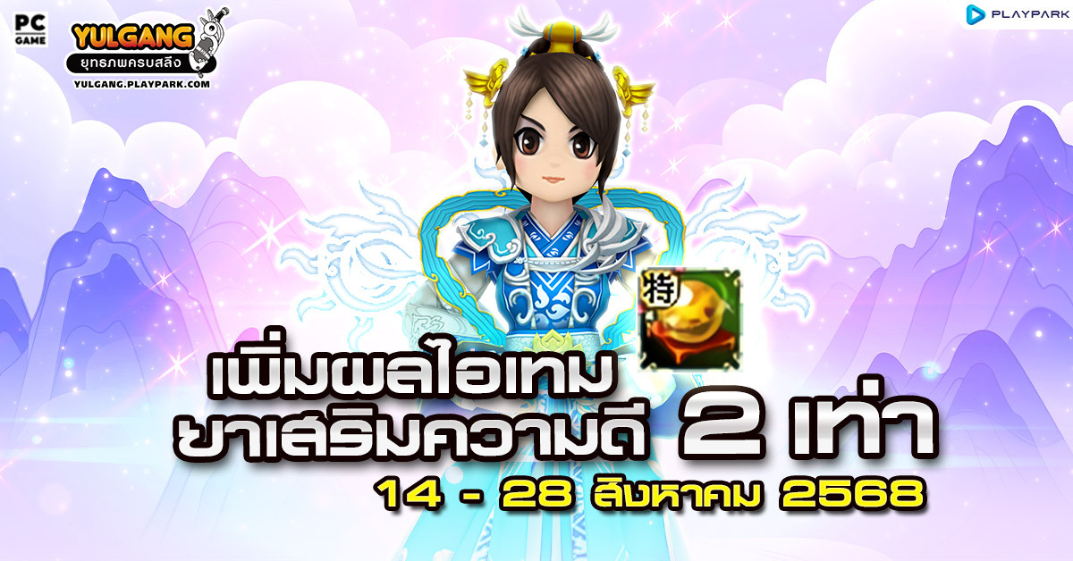 กิจกรรม เพิ่มประสิทธิภาพ "ยาเสริมความดี" 2 เท่า  