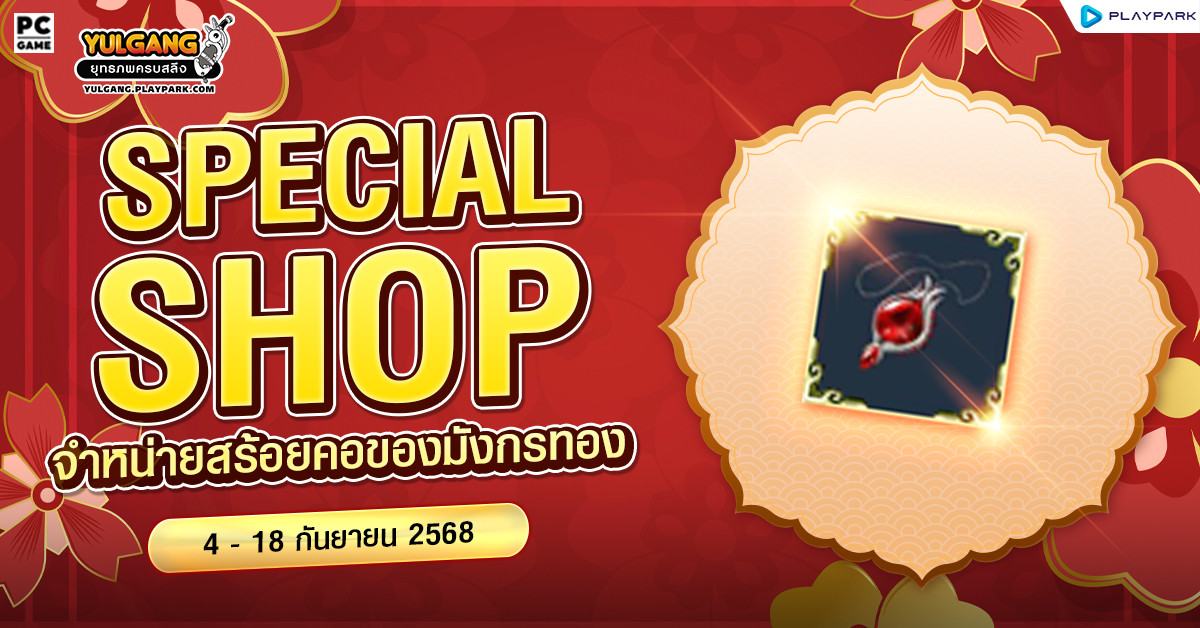 Special Shop จำหน่ายสร้อยคอของมังกรทอง  