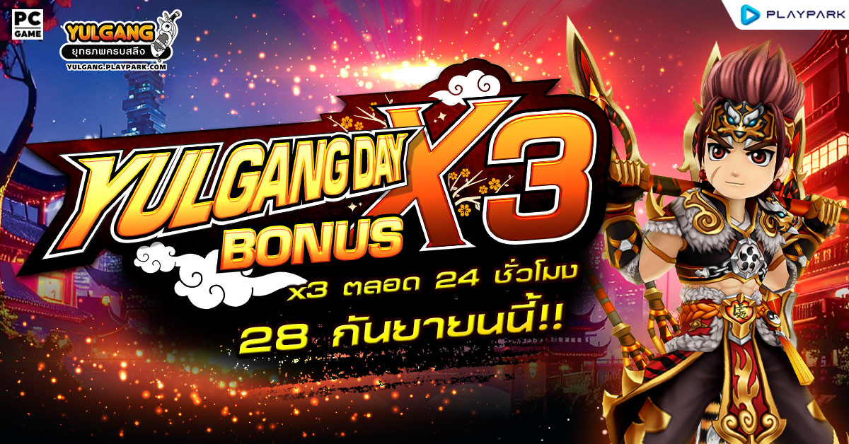 Special Yulgang Day ประจำเดือนกันยายน 2568  