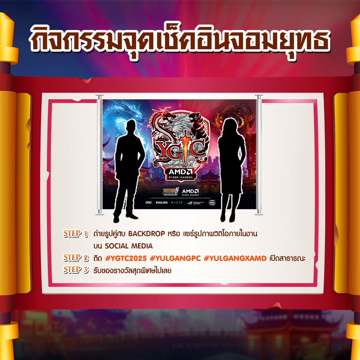 รายละเอียดงาน YULGANG THAILAND CHAMPIONSHIP 2025  