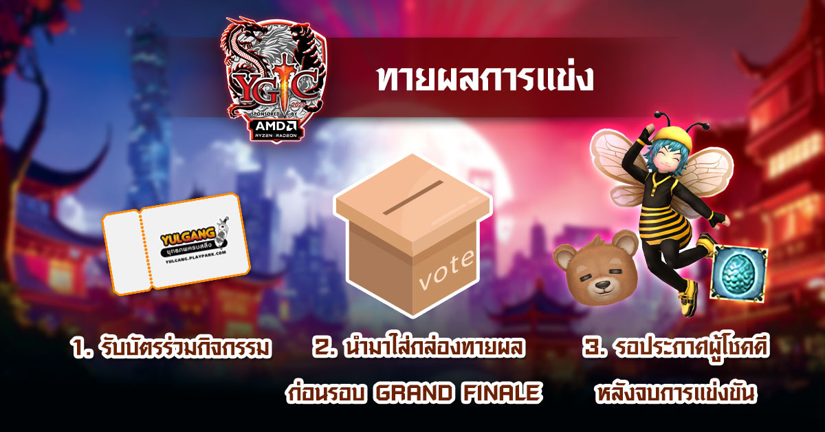 รายละเอียดงาน YULGANG THAILAND CHAMPIONSHIP 2025  