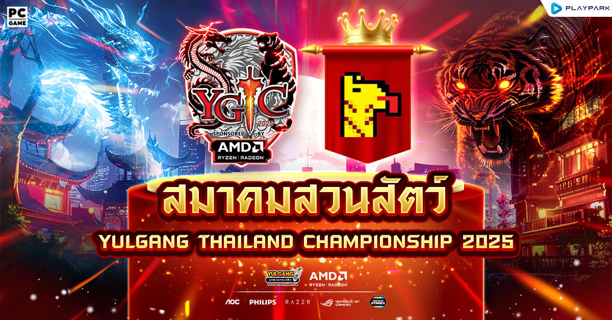 ผลการแข่งขัน YULGANG THAILAND CHAMPIONSHIP 2025  