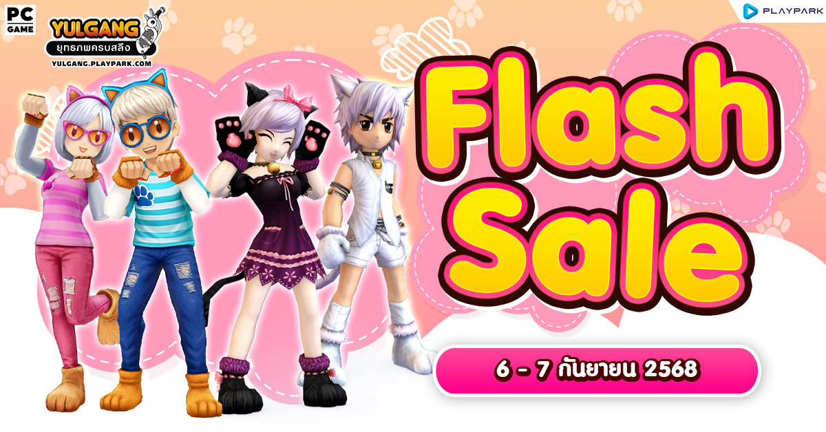 Weekly Flash Sale : จำหน่ายไอเทมแมวแมวสุดน่ารัก!  