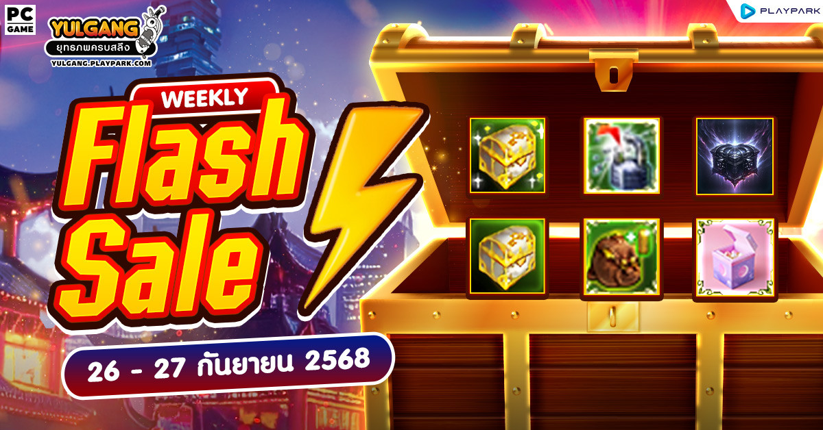 Weekly Flash Sale : จำหน่ายไอเทมต้อนรับการแข่งขัน YGTC 2025  