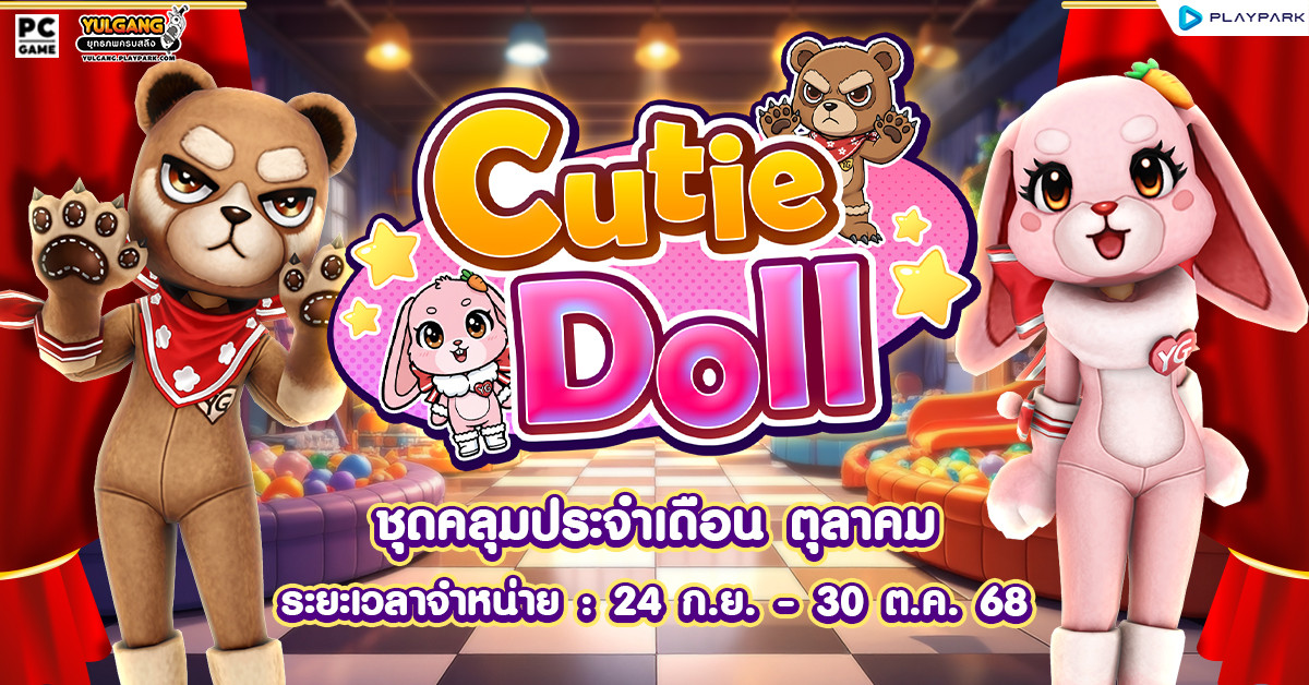 Special Item Shop : Cutie Doll  