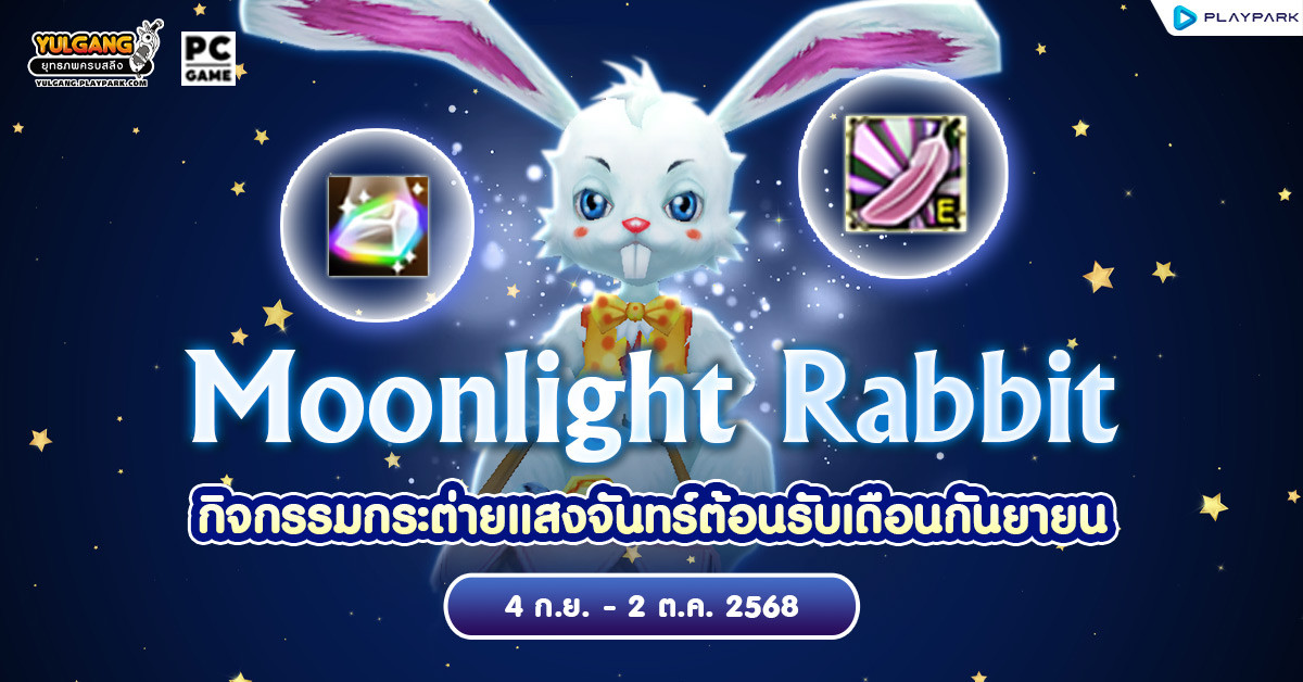 Moonlight Rabbit กิจกรรมกระต่ายแสงจันทร์ต้อนรับเดือนกันยายน!!  