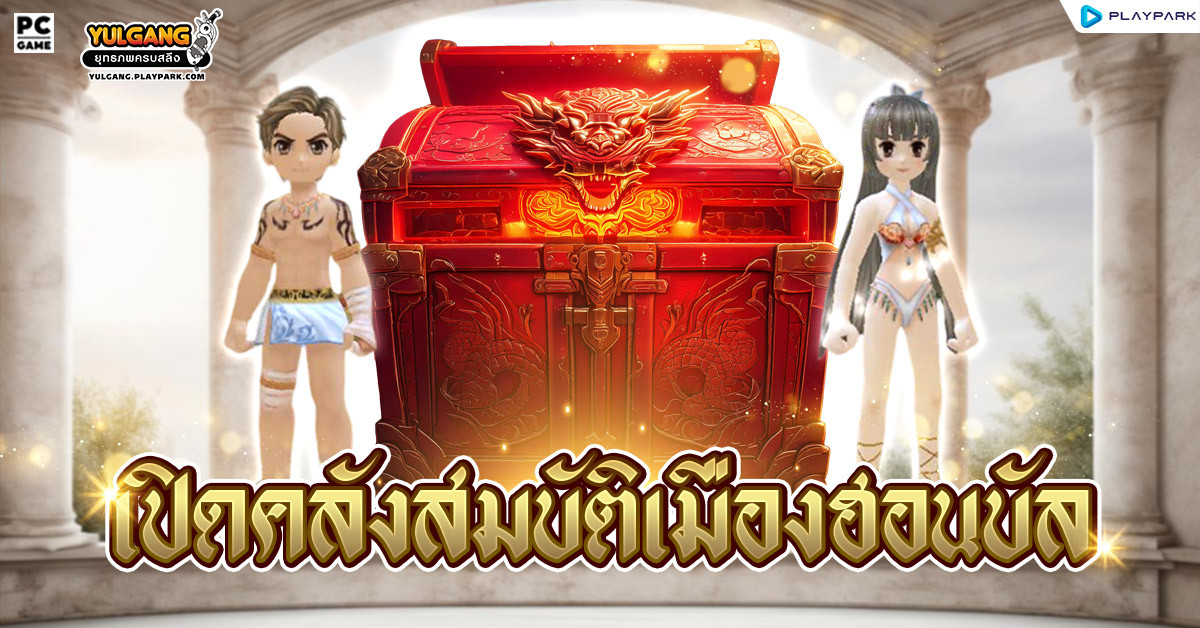 [กล่องสุ่ม] : กล่องสมบัติฮอนบัล  