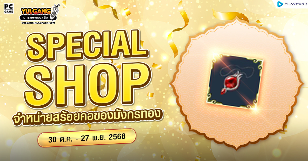 Special Shop จำหน่ายสร้อยคอของมังกรทอง