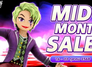 MID MONTH SALE จำหน่ายไอเทมลดราคาสุดคุ้ม!