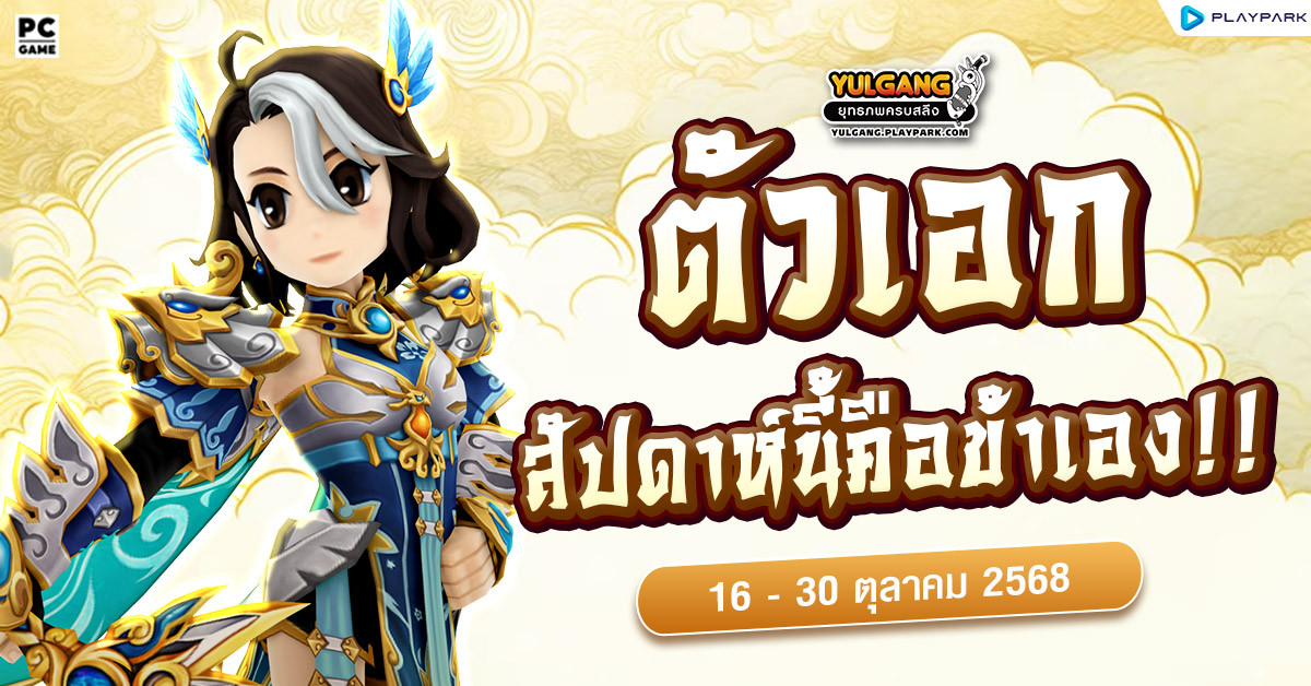 กิจกรรม ตัวเอกของสัปดาห์นี้คือข้าเอง!!  