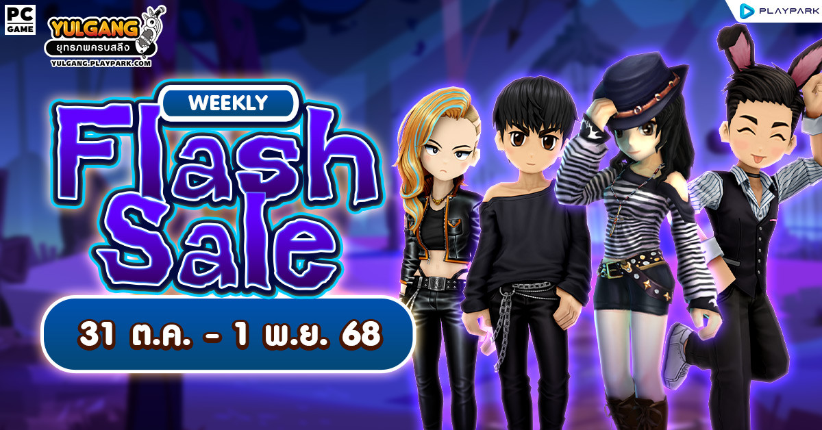Weekly Flash Sale : ชุดคลุมไอดอลต้อนรับฮาโลวีน