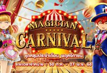 Special Item Shop : Magician Carnival