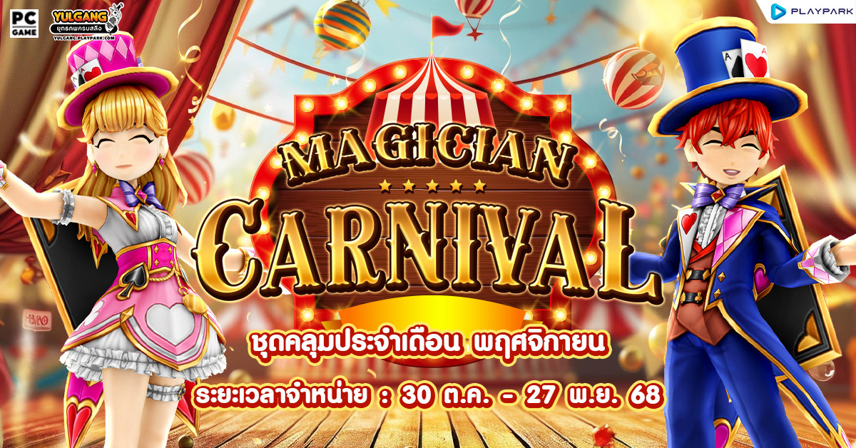 Special Item Shop : Magician Carnival