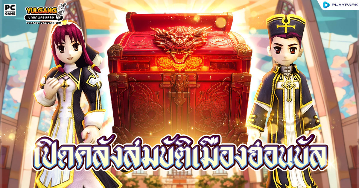 [กล่องสุ่ม] : กล่องสมบัติฮอนบัล  