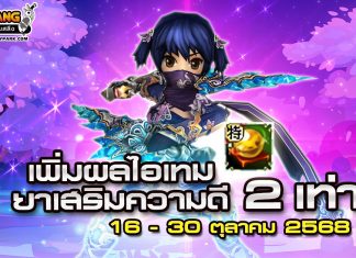 กิจกรรม เพิ่มประสิทธิภาพ “ยาเสริมความดี” 2 เท่า