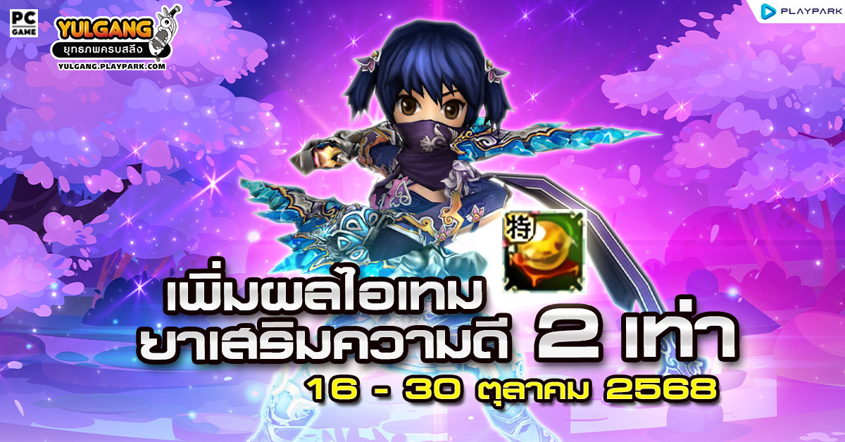 กิจกรรม เพิ่มประสิทธิภาพ "ยาเสริมความดี" 2 เท่า  