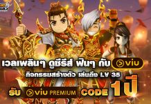 Yulgang PC x Viu เวลฟิน อินยุทธภพ รับสิทธิ์ลุ้นโค้ด Viu Premium ฟรี 1 ปี!