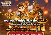 Yulgang PC x Viu เวลฟิน อินยุทธภพ รับสิทธิ์ลุ้นโค้ด Viu Premium ฟรี 1 ปี!