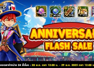 20TH Anniversary Sale ฉลองครบรอบจำหน่ายไอเทมแบบจัดเต็ม