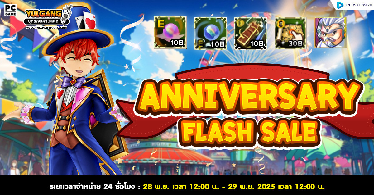 20TH Anniversary Sale ฉลองครบรอบจำหน่ายไอเทมแบบจัดเต็ม  