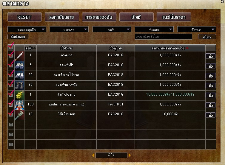 Update : ระบบตลาดกลาง