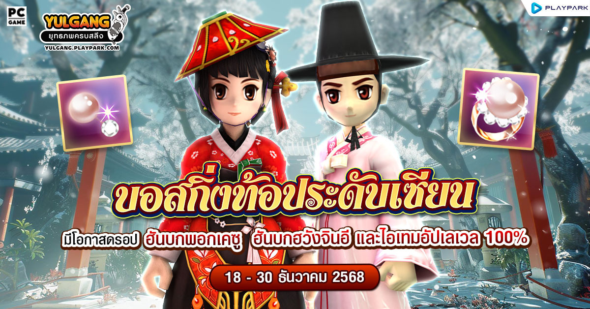 กิจกรรมเพิ่มบอสกิ่งท้อประดับเซียน โชซอนในฤดูหนาว "ฮันบกพอกเคซู และ ฮันบกฮวังจินอี"  