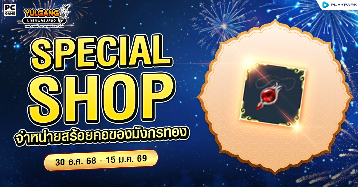 Special Shop จำหน่ายสร้อยคอของมังกรทอง