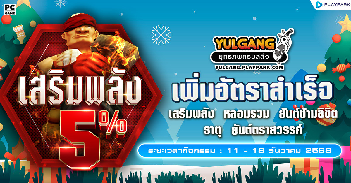 กิจกรรมเพิ่มอัตราสำเร็จของการเสริมแกร่ง5%