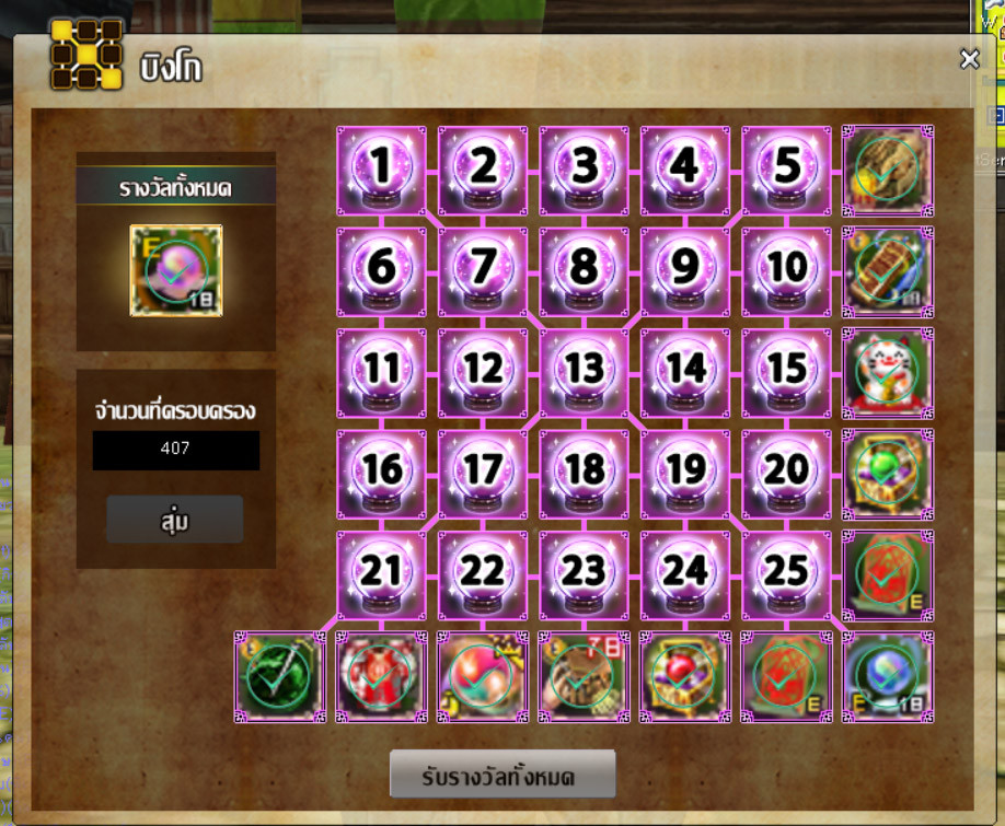 Bingo Yulgang ล่าตั๋วแลกไอเทมกับเฒ่ายา!  