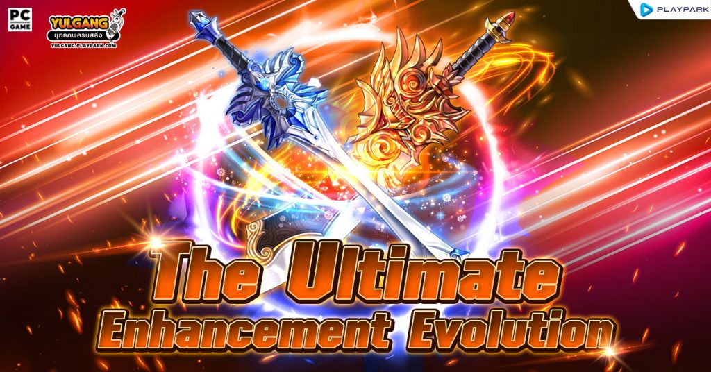 The Ultimate Enhancement Evolution ปลดปล่อยศักยภาพไร้ขีดจำกัด ...