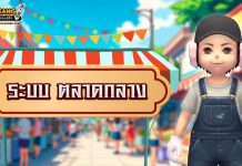 Update : ระบบตลาดกลาง