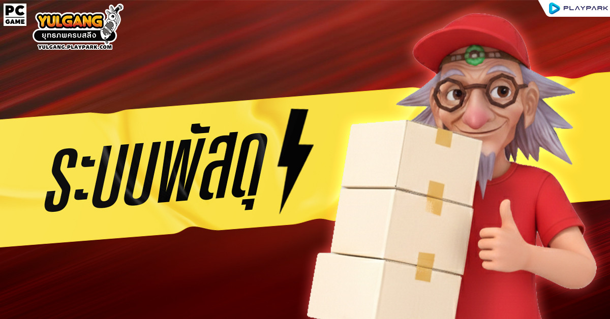 Update : ระบบพัสดุ