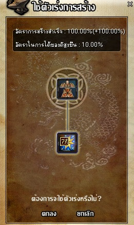 Update : ตัวกระตุ้นการผลิตตัวเร่งการสร้างอัญมณีลิขิตฟ้า