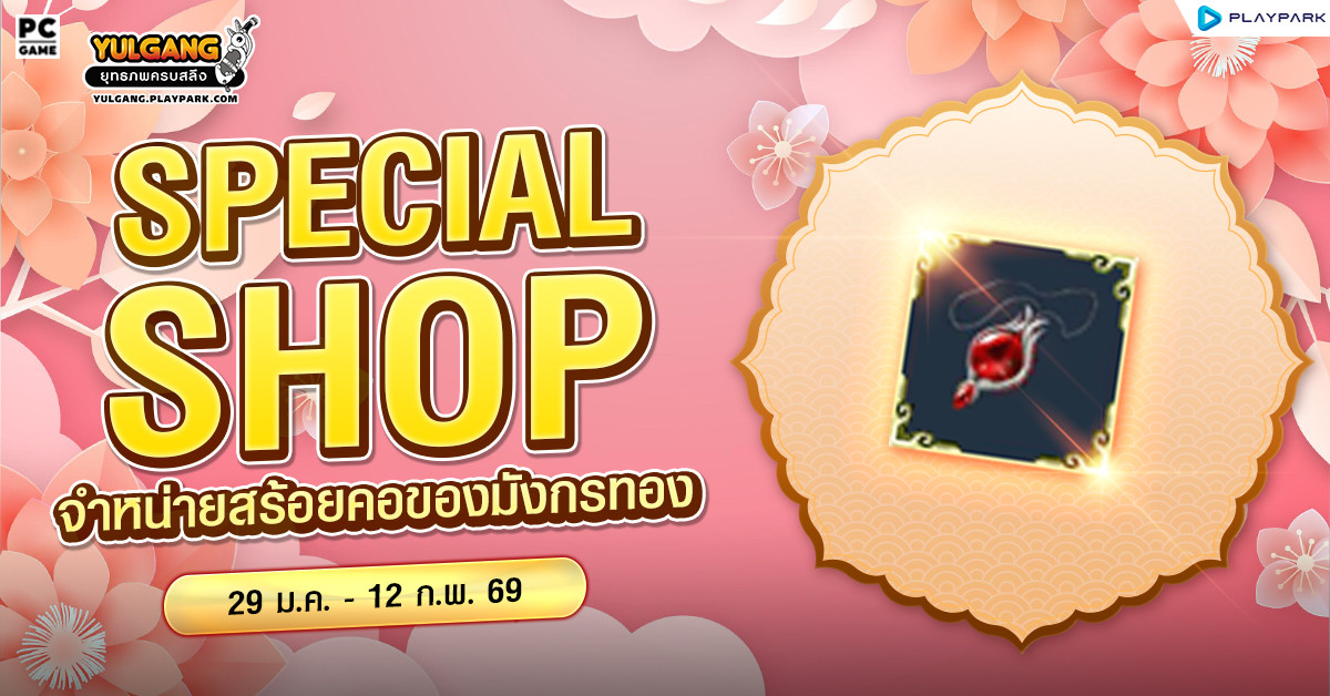 Special Shop จำหน่ายสร้อยคอของมังกรทอง