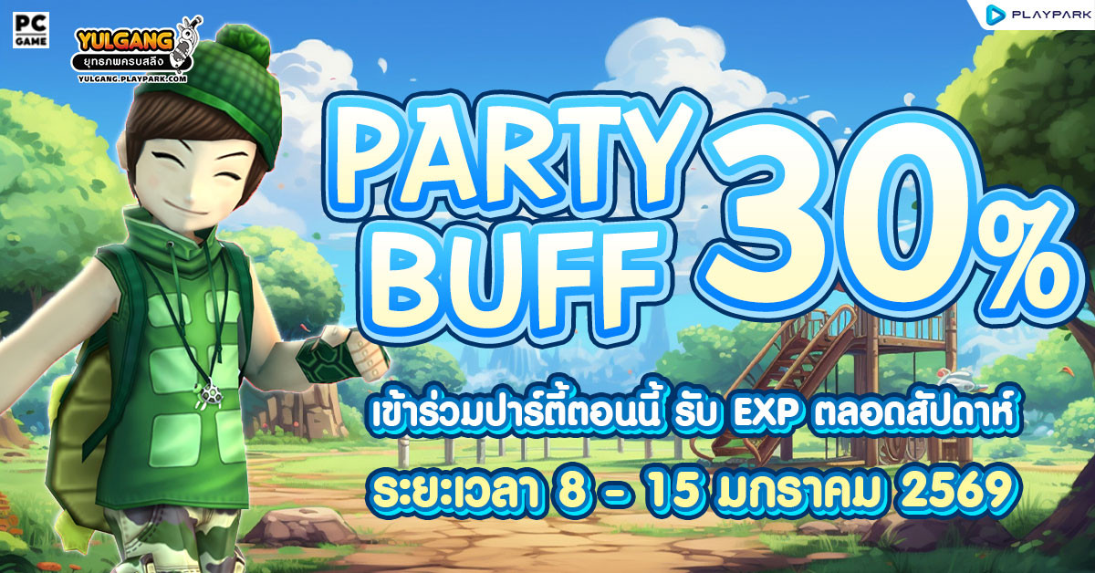 Party Buff 30% คูณปาร์ตี้บัฟกันหนึ่งสัปดาห์  