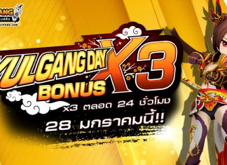 Special Yulgang Day ประจำเดือนมกราคม 2569