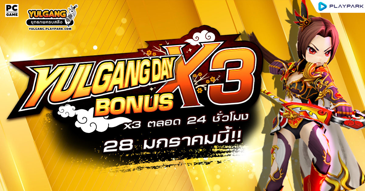 Special Yulgang Day ประจำเดือนมกราคม 2569  