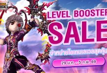 Level Booster Sale จำหน่ายไอเทมเลเวลสุดคุ้ม