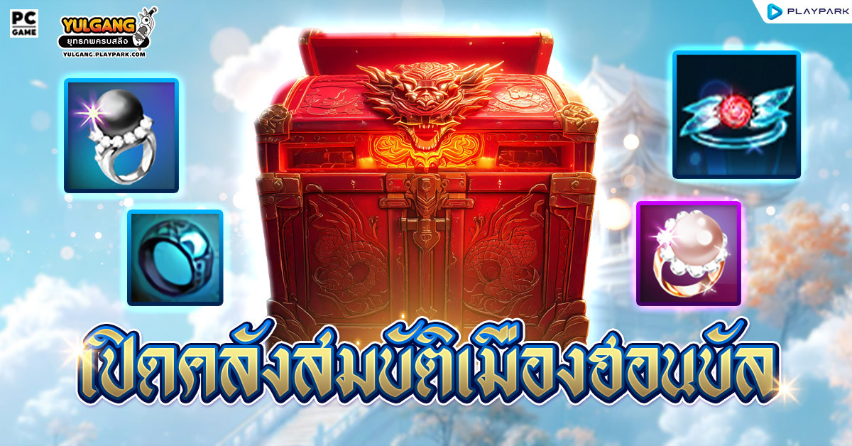 [กล่องสุ่ม] : กล่องสมบัติฮอนบัล  