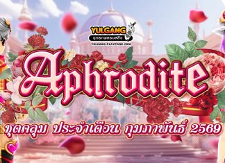 Special Item Shop : Aphrodite