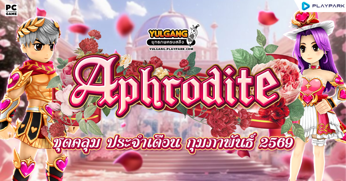 Special Item Shop : Aphrodite