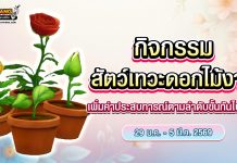 Spring Season กิจกรรมสัตว์เทวะดอกไม้งาม เพิ่มค่าประสบการณ์ตามลำดับขั้นกันไปเลย!