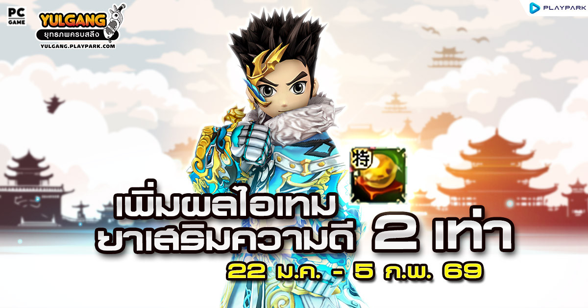 กิจกรรม เพิ่มประสิทธิภาพ "ยาเสริมความดี" 2 เท่า  