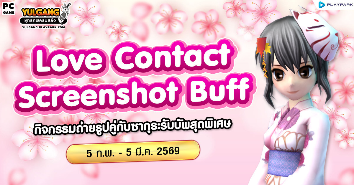 Screen Shot Buff: Love Contact สัญญาใจ  