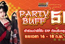 Chinese New Year Buff 50% ตรุษจีนนี้คูณบัฟปาร์ตี้!