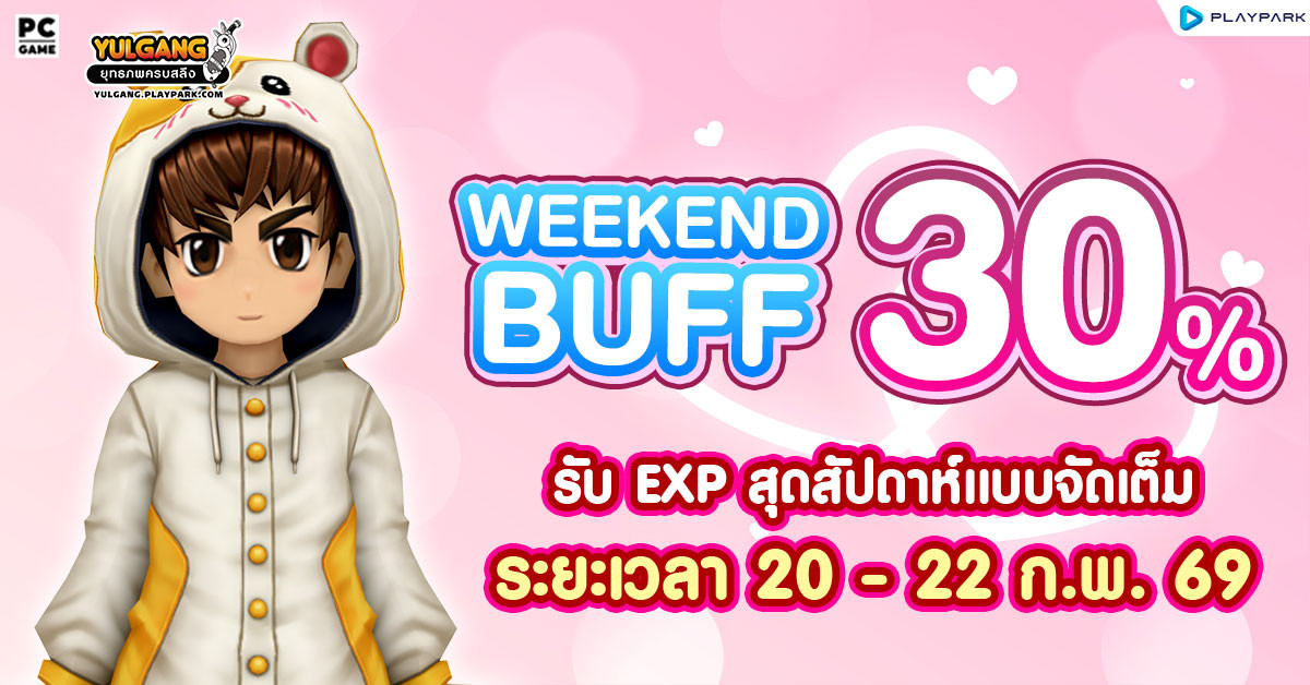 Weekend Party Buff 30% ปาร์ตี้บัฟสุดสัปดาห์