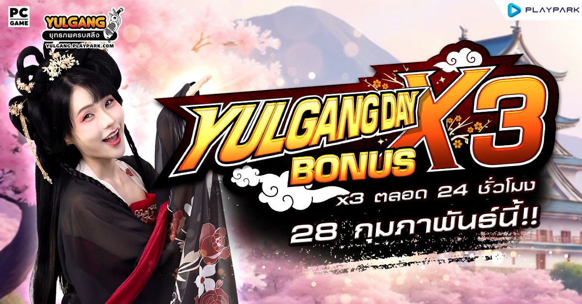 Special Yulgang Day ประจำเดือนกุมภาพันธ์ 2569