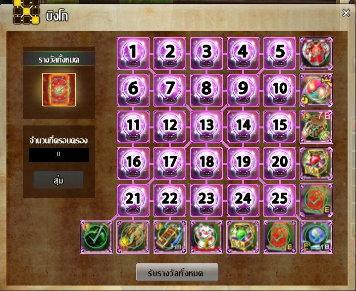 Bingo Yulgang Lovely ล่าตั๋วแลกไอเทมกับเฒ่ายา!  