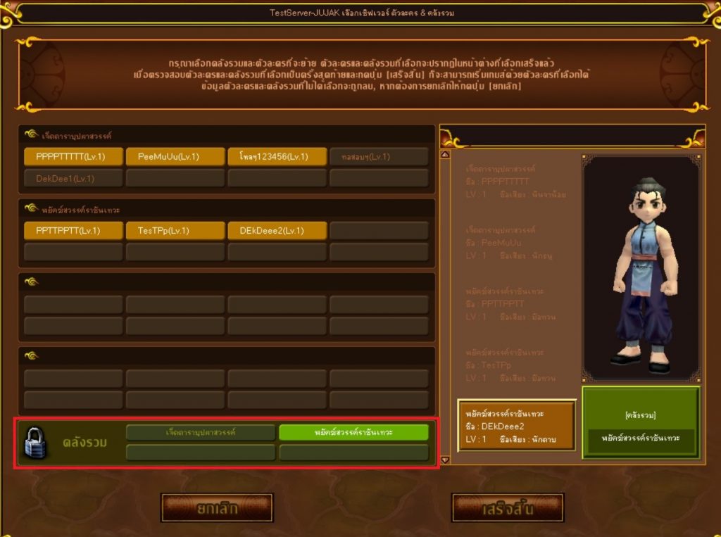 ประกาศรวมเซิร์ฟเวอร์ พยัคฆ์สวรรค์ราชันเทวะ และ เจ็ดดาราบุปผาสวรรค์  